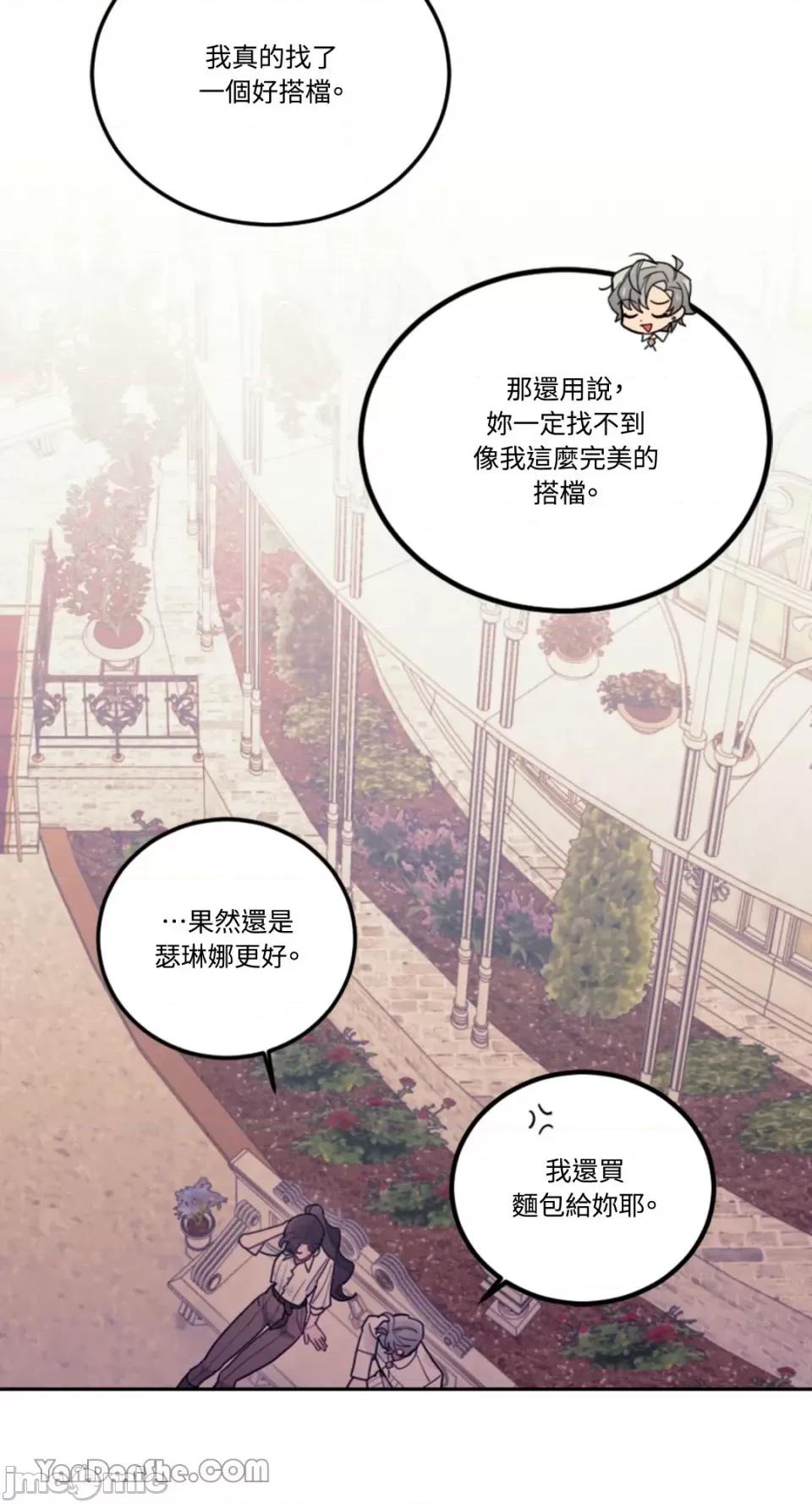 谢绝男主！ 谢绝男主！-16 第66页