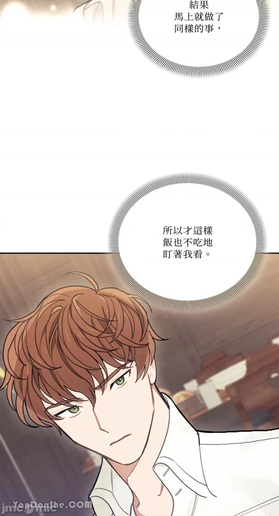 谢绝男主！ 谢绝男主！-17 第6页