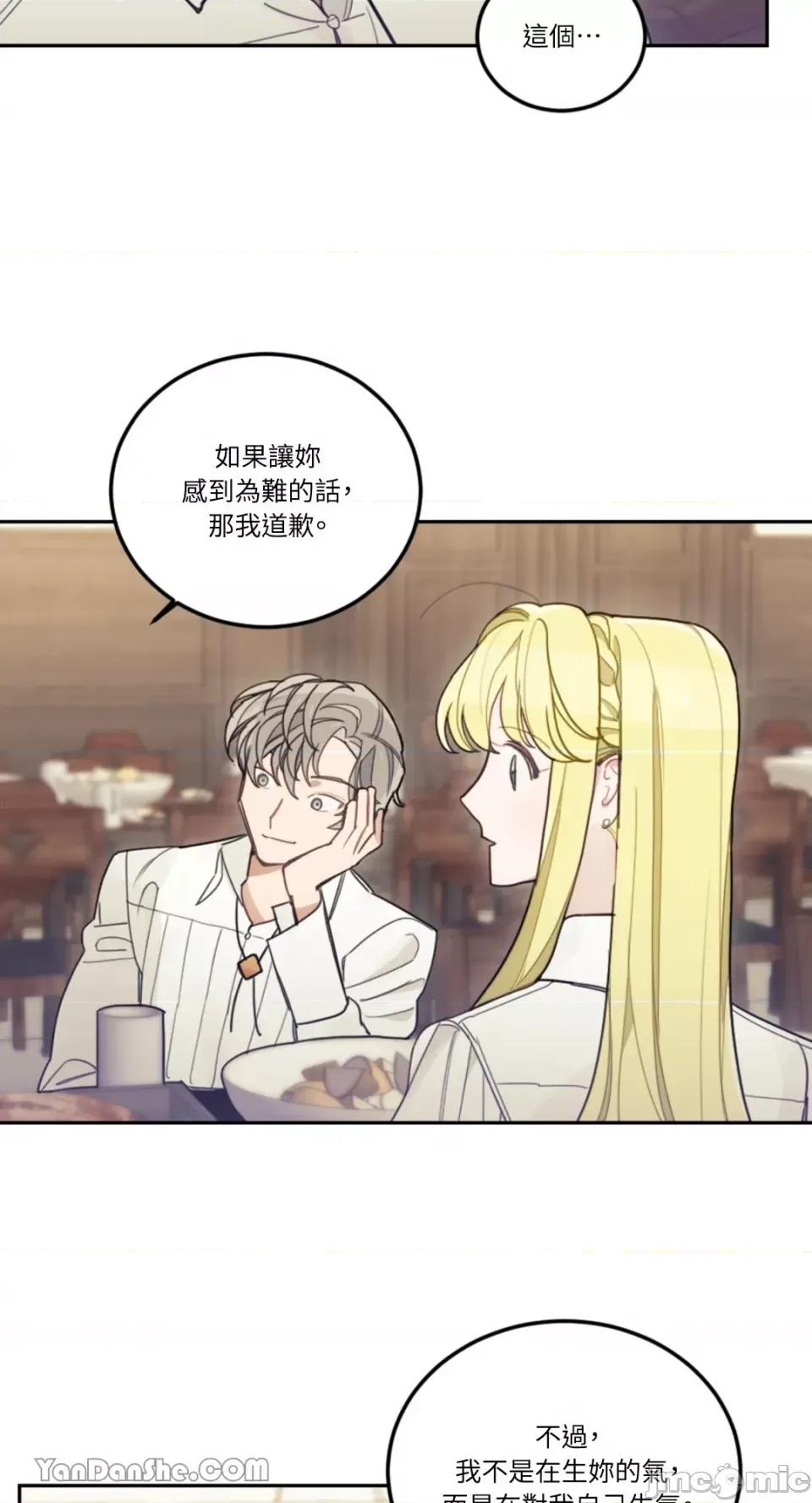 谢绝男主！ 谢绝男主！-17 第9页