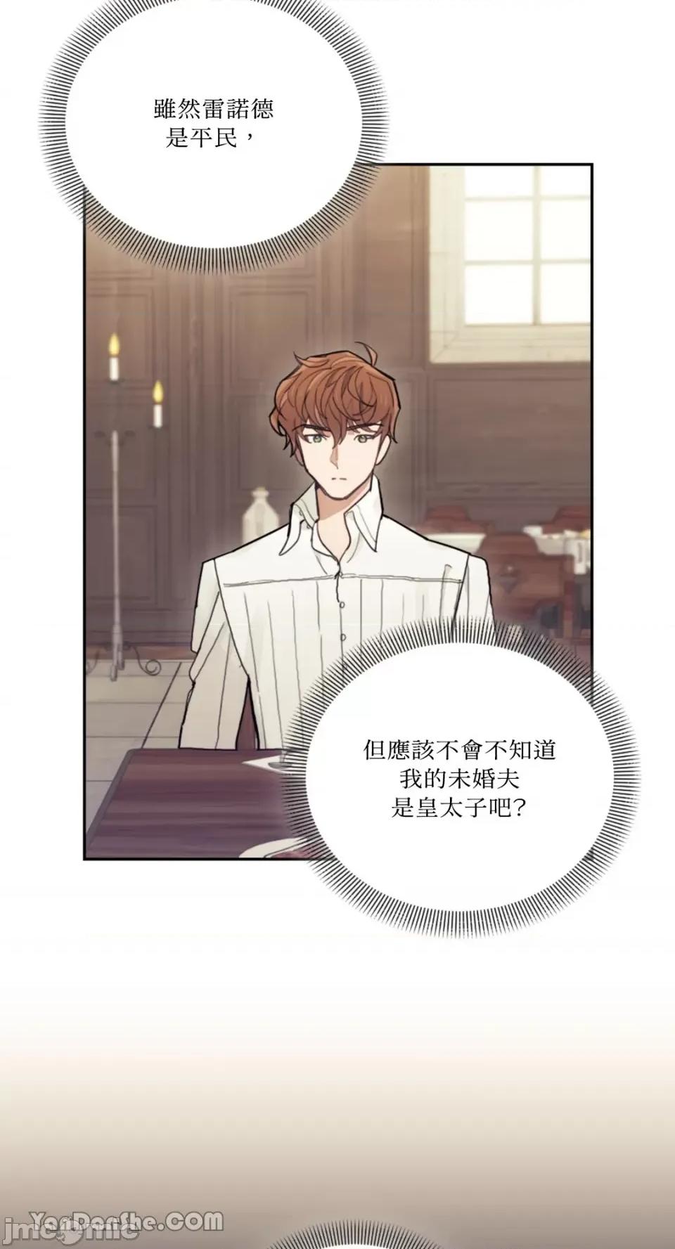 谢绝男主！ 谢绝男主！-17 第12页