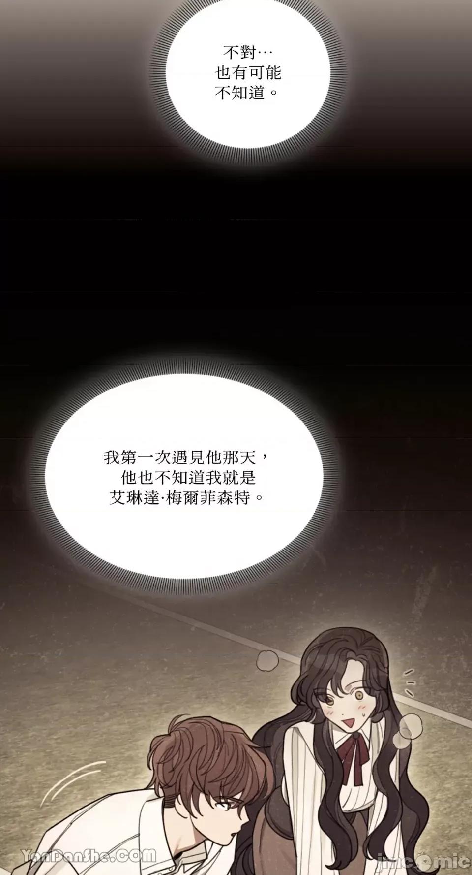 谢绝男主！ 谢绝男主！-17 第13页