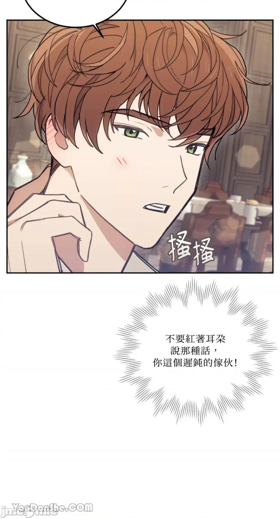 谢绝男主！ 谢绝男主！-17 第19页