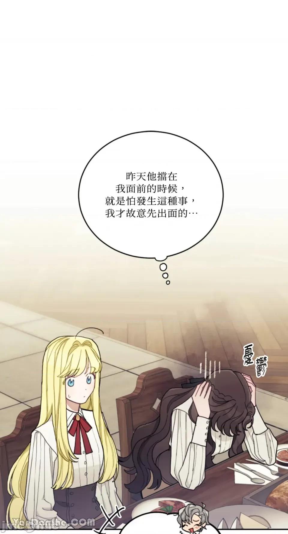 谢绝男主！ 谢绝男主！-17 第20页