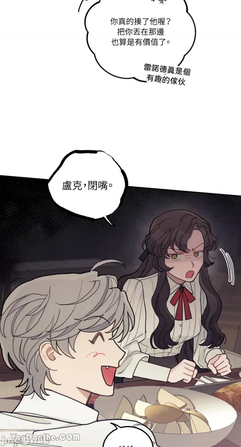 谢绝男主！ 谢绝男主！-17 第21页