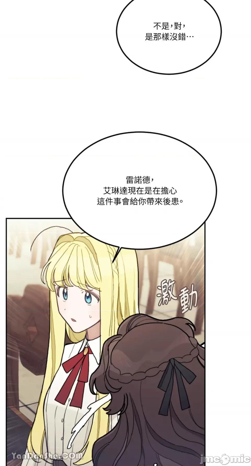 谢绝男主！ 谢绝男主！-17 第23页