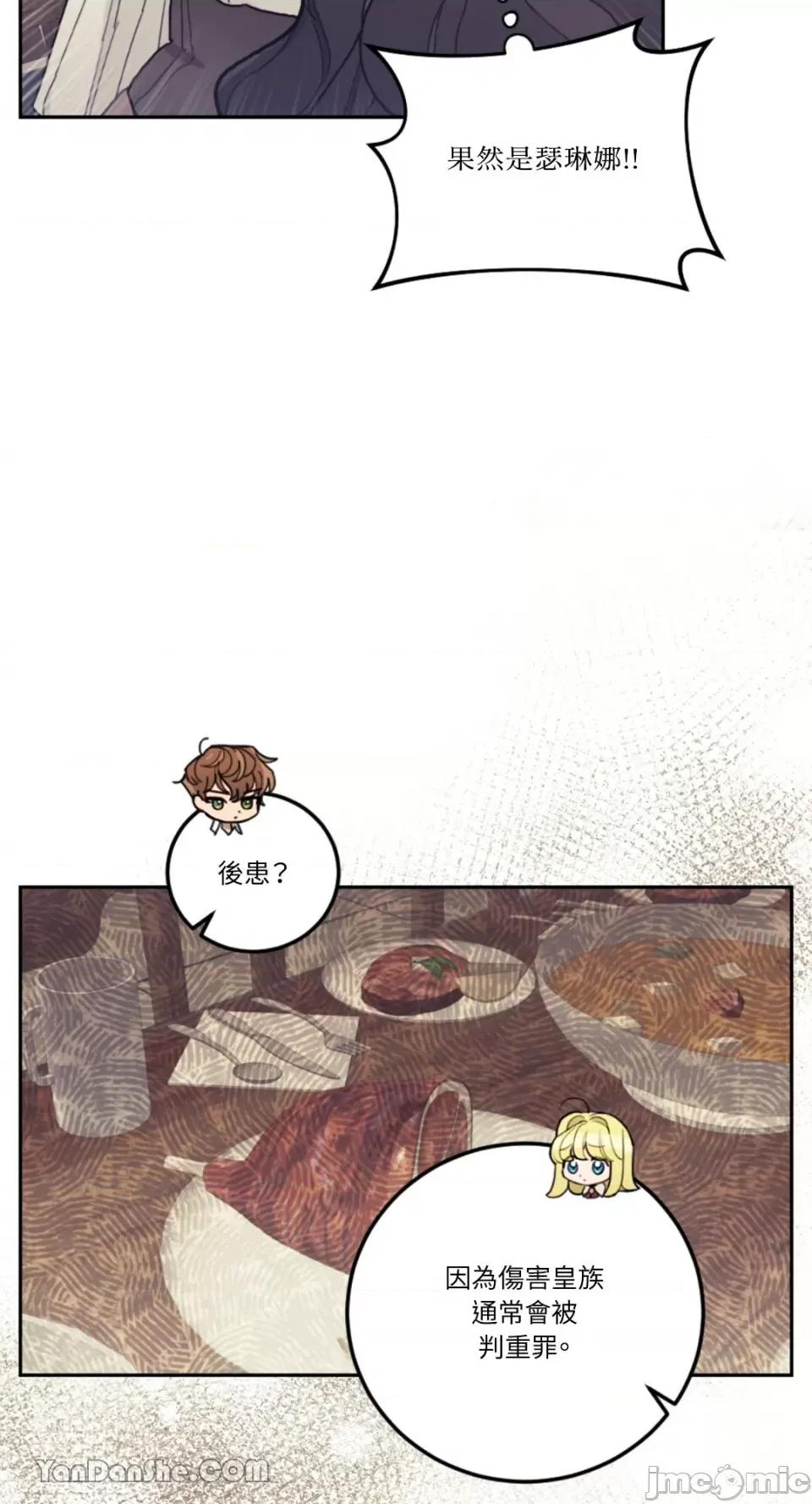 谢绝男主！ 谢绝男主！-17 第24页