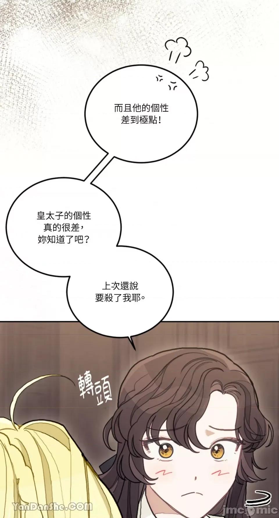 谢绝男主！ 谢绝男主！-17 第25页