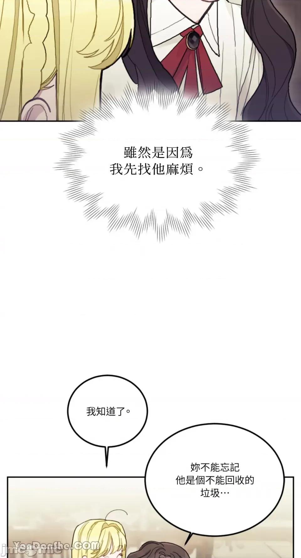 谢绝男主！ 谢绝男主！-17 第26页