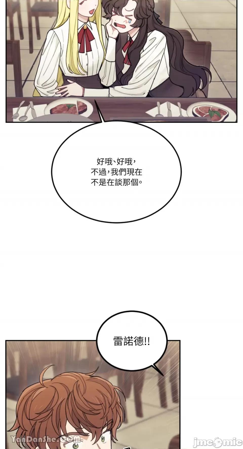 谢绝男主！ 谢绝男主！-17 第27页