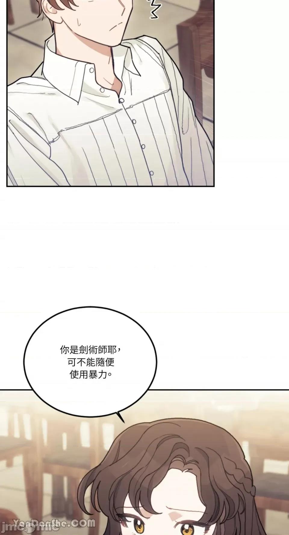 谢绝男主！ 谢绝男主！-17 第28页