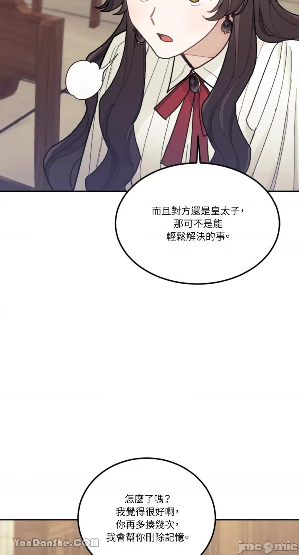 谢绝男主！ 谢绝男主！-17 第29页