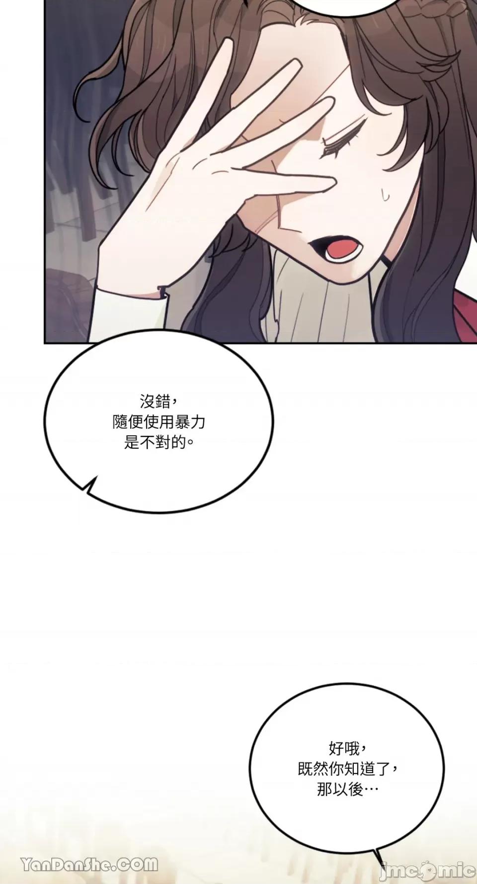 谢绝男主！ 谢绝男主！-17 第31页