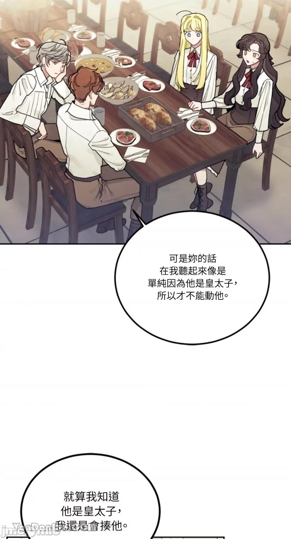 谢绝男主！ 谢绝男主！-17 第32页