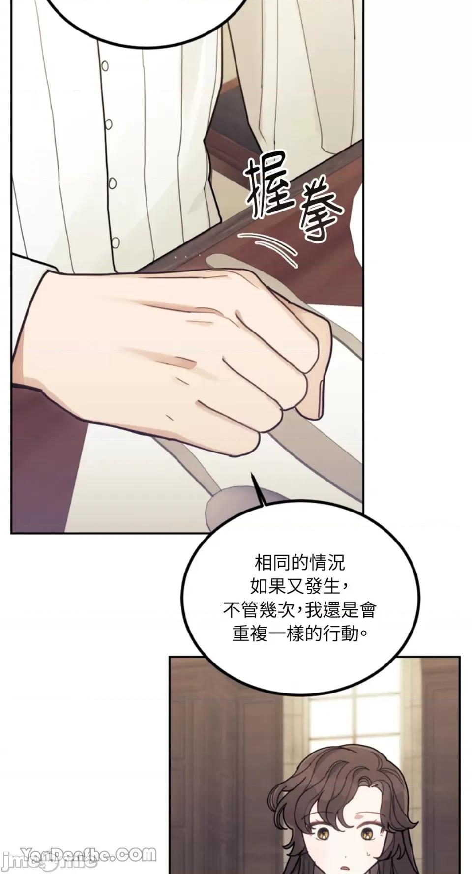 谢绝男主！ 谢绝男主！-17 第33页