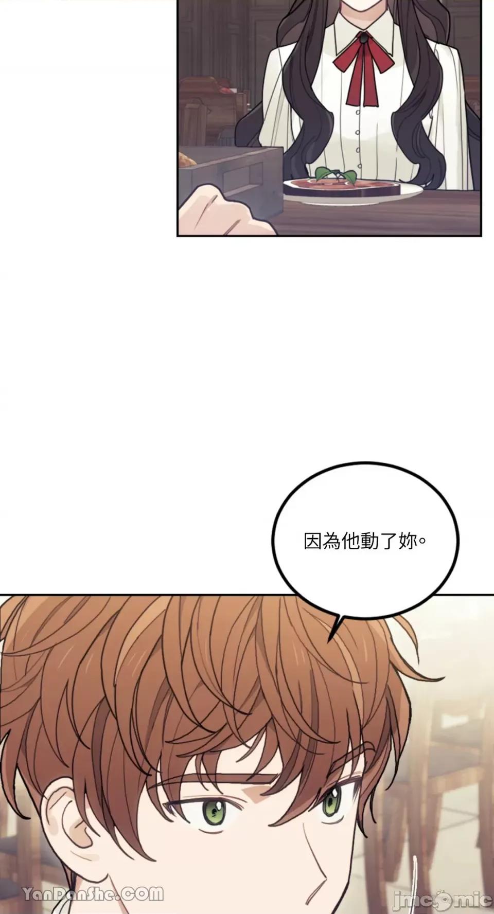 谢绝男主！ 谢绝男主！-17 第34页