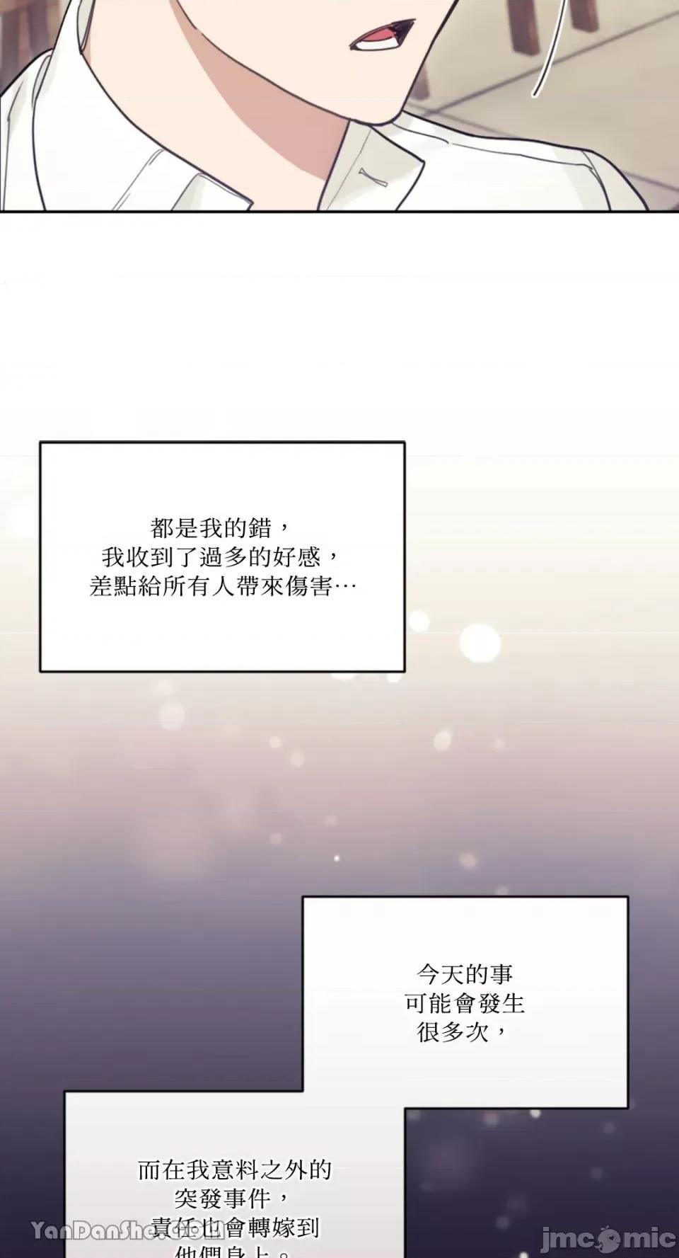 谢绝男主！ 谢绝男主！-17 第35页