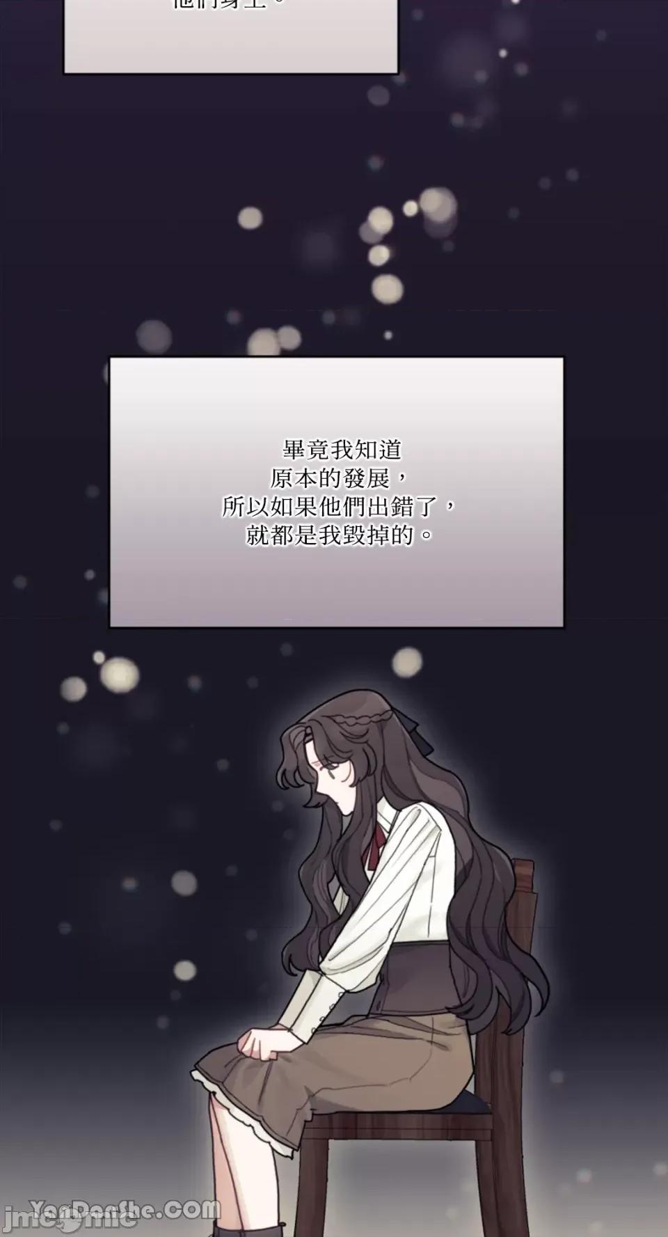 谢绝男主！ 谢绝男主！-17 第36页