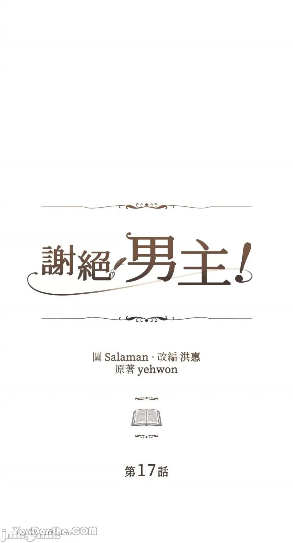 谢绝男主！ 谢绝男主！-17 第41页