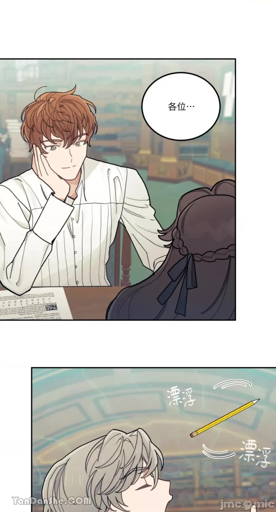 谢绝男主！ 谢绝男主！-17 第44页