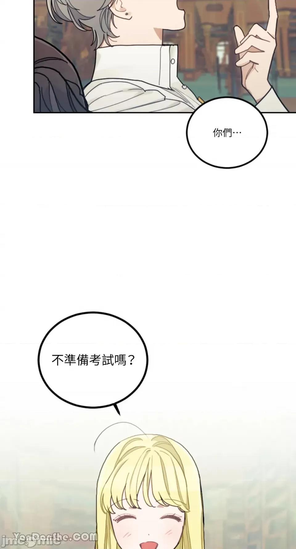 谢绝男主！ 谢绝男主！-17 第45页