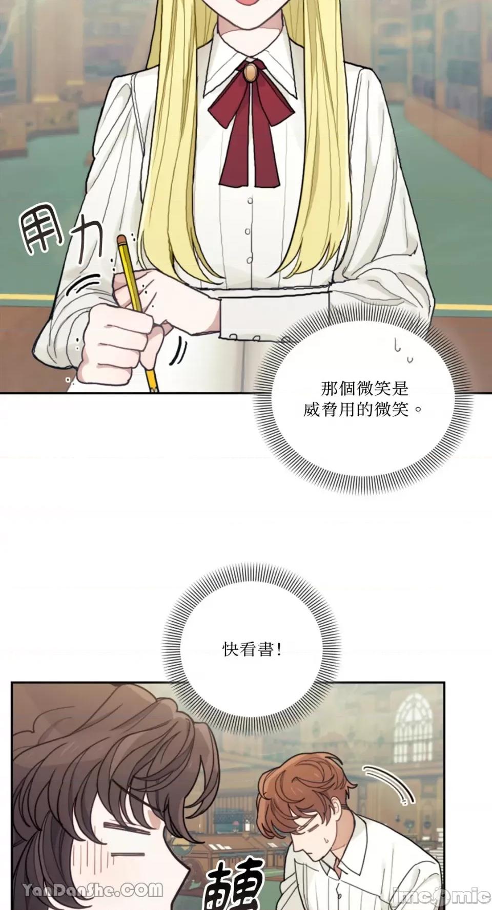 谢绝男主！ 谢绝男主！-17 第46页
