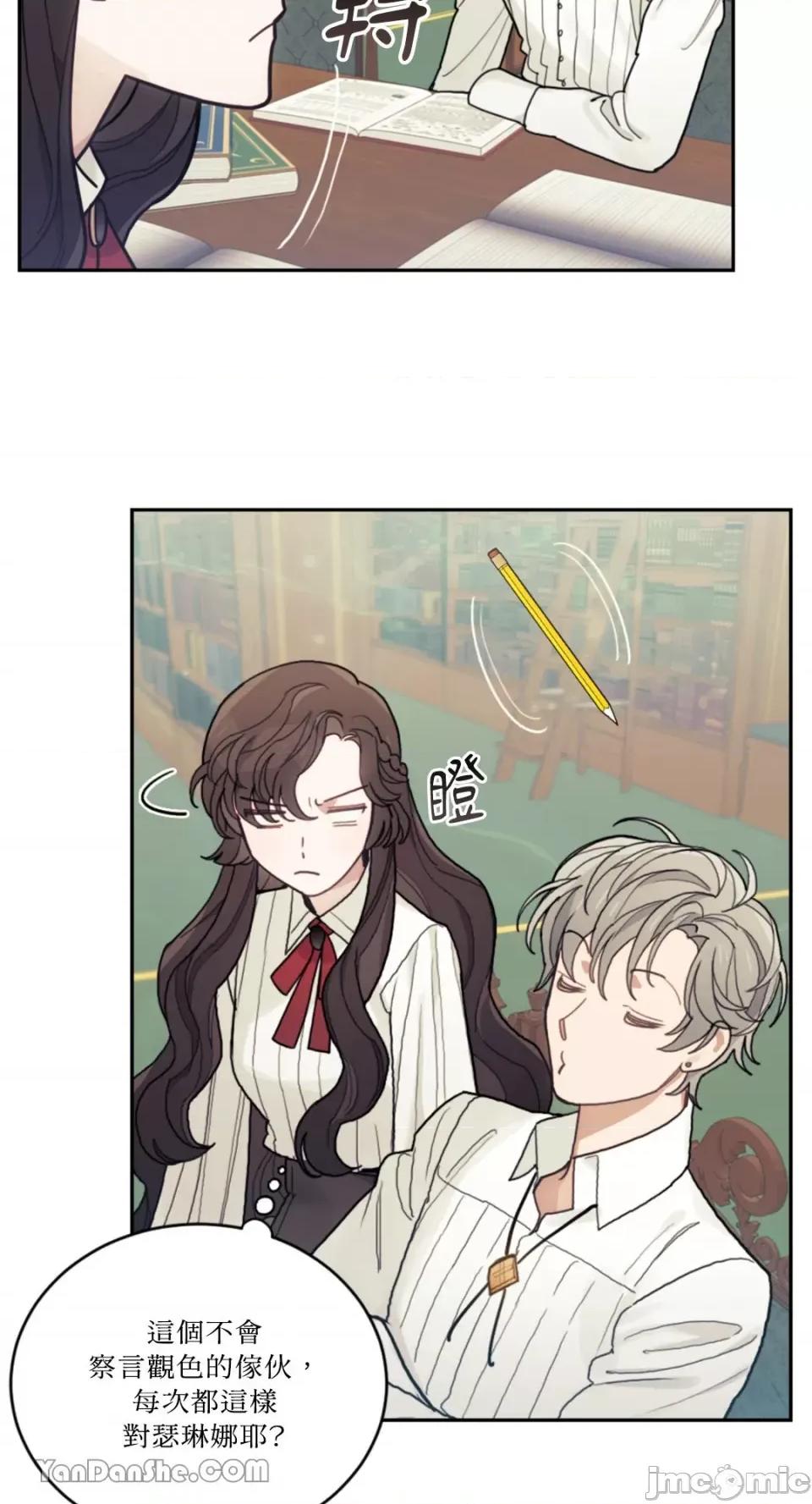 谢绝男主！ 谢绝男主！-17 第47页
