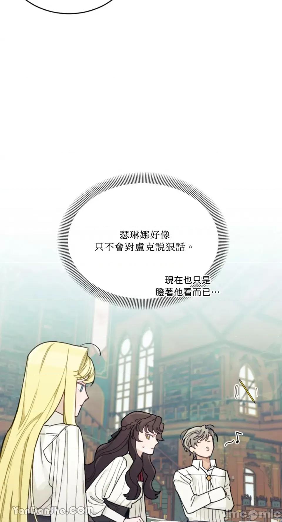谢绝男主！ 谢绝男主！-17 第48页