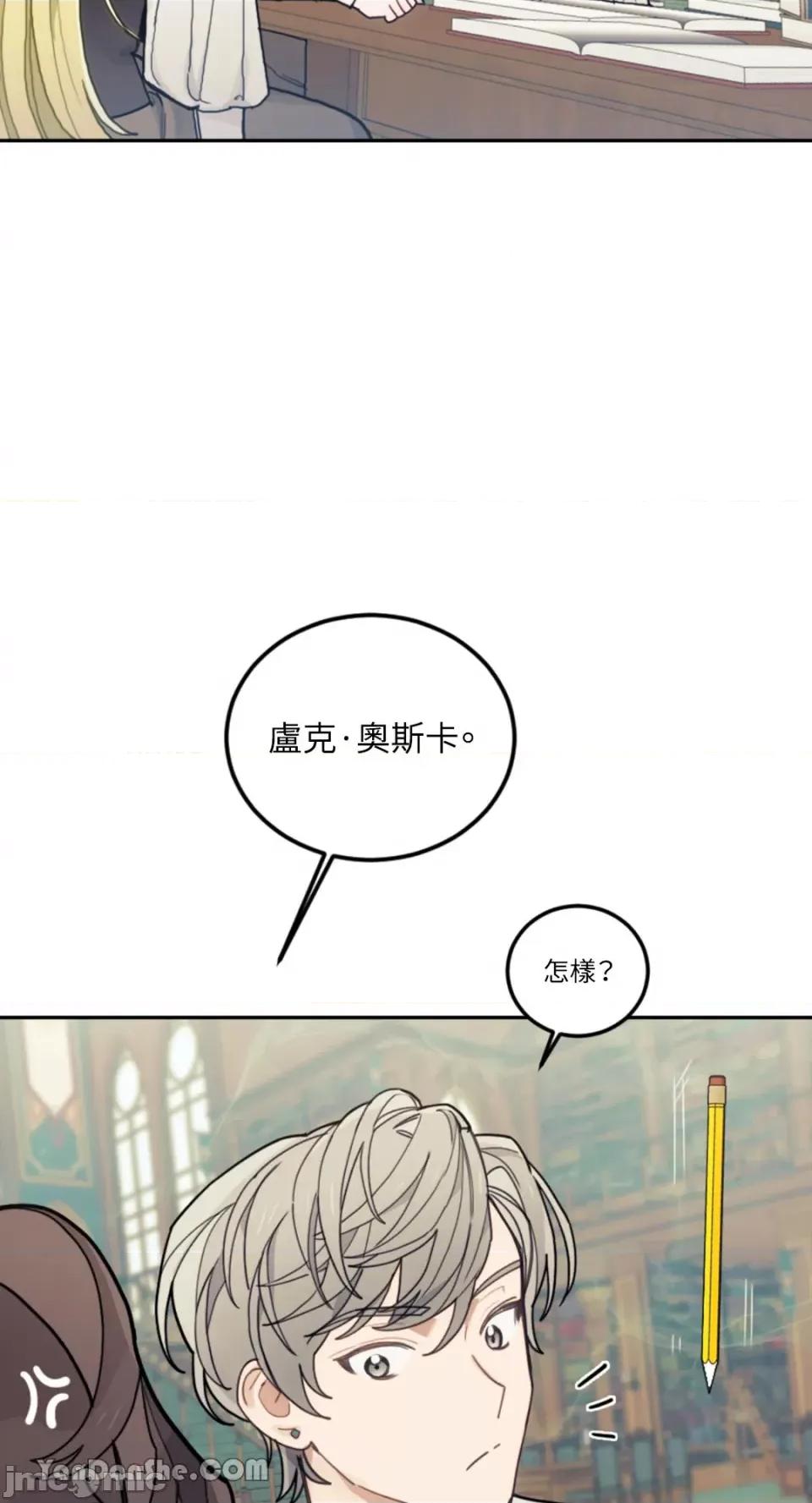 谢绝男主！ 谢绝男主！-17 第49页