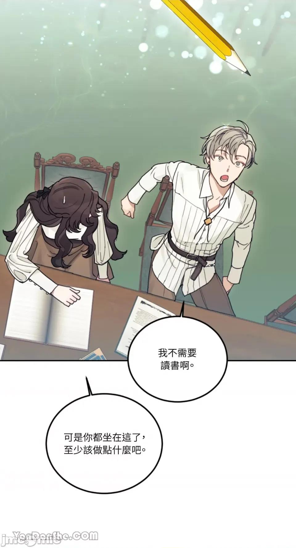 谢绝男主！ 谢绝男主！-17 第51页