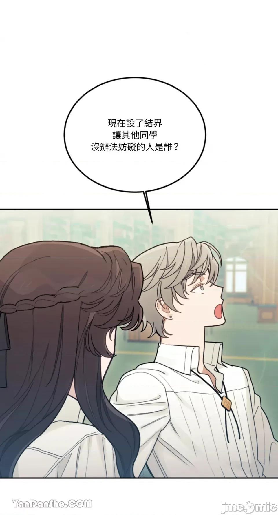谢绝男主！ 谢绝男主！-17 第52页