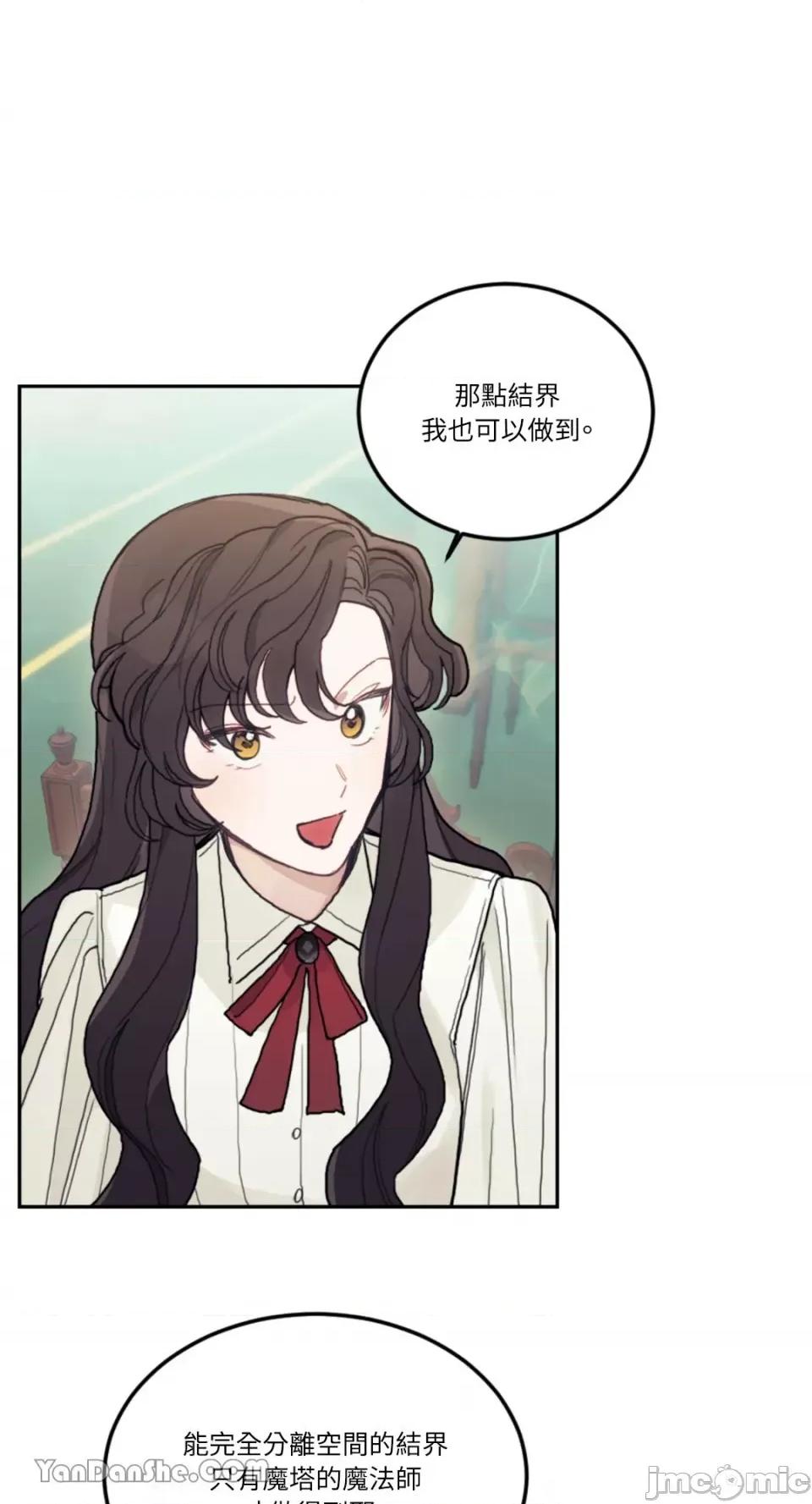 谢绝男主！ 谢绝男主！-17 第53页