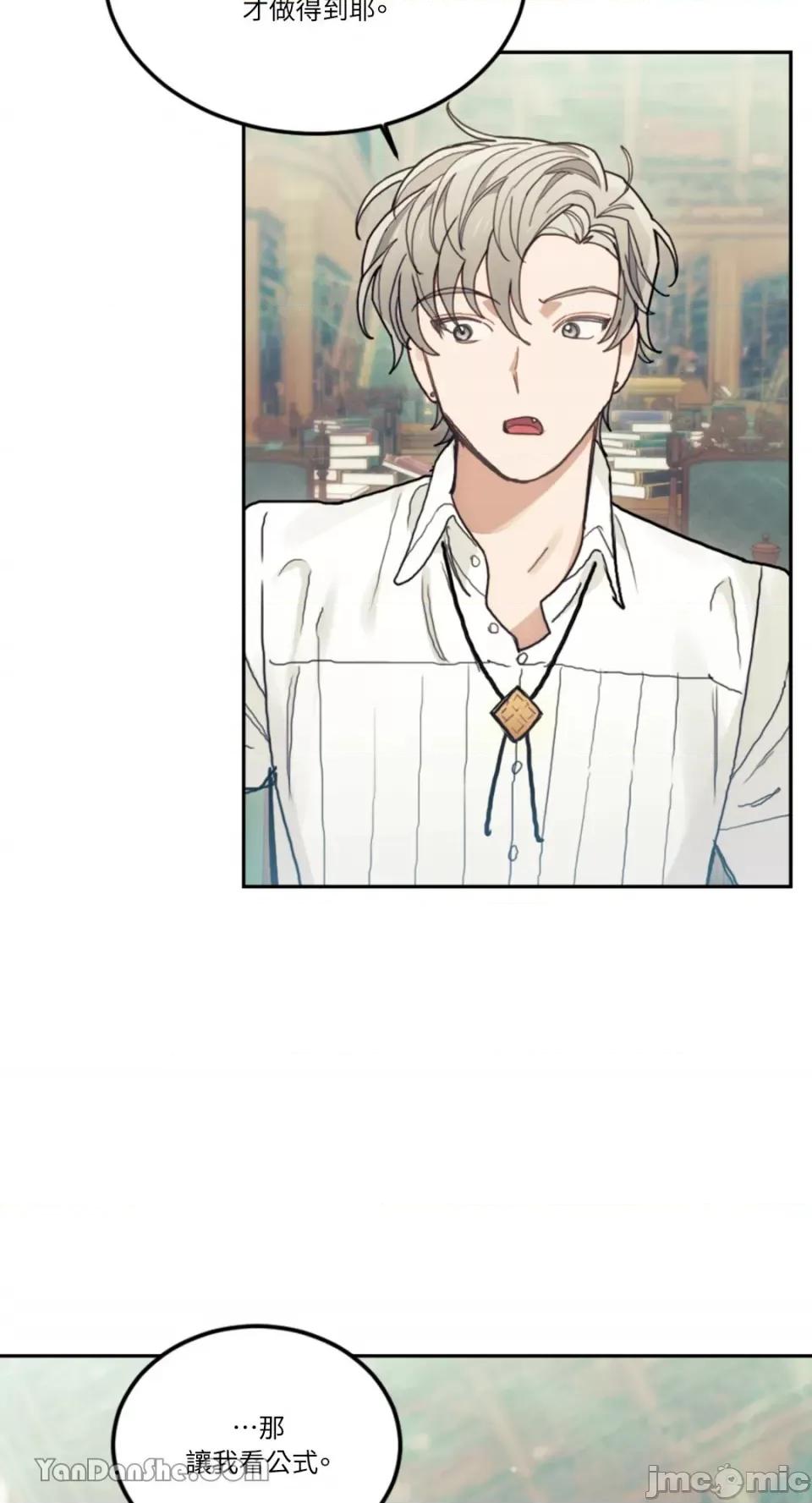 谢绝男主！ 谢绝男主！-17 第54页
