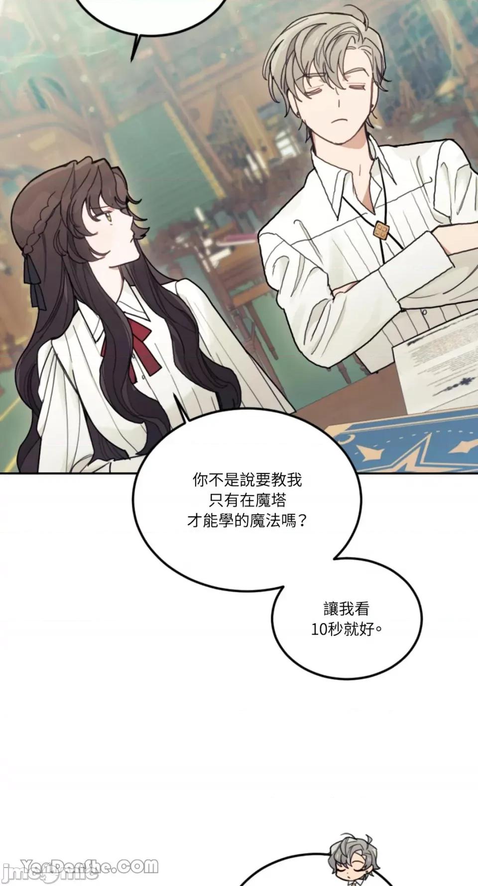 谢绝男主！ 谢绝男主！-17 第55页