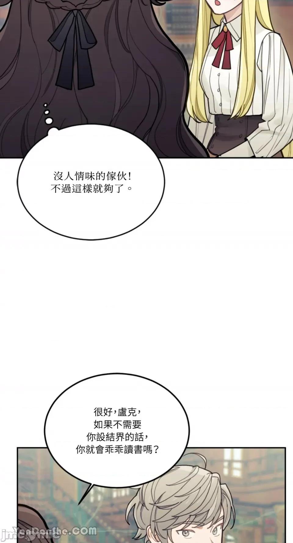 谢绝男主！ 谢绝男主！-17 第59页