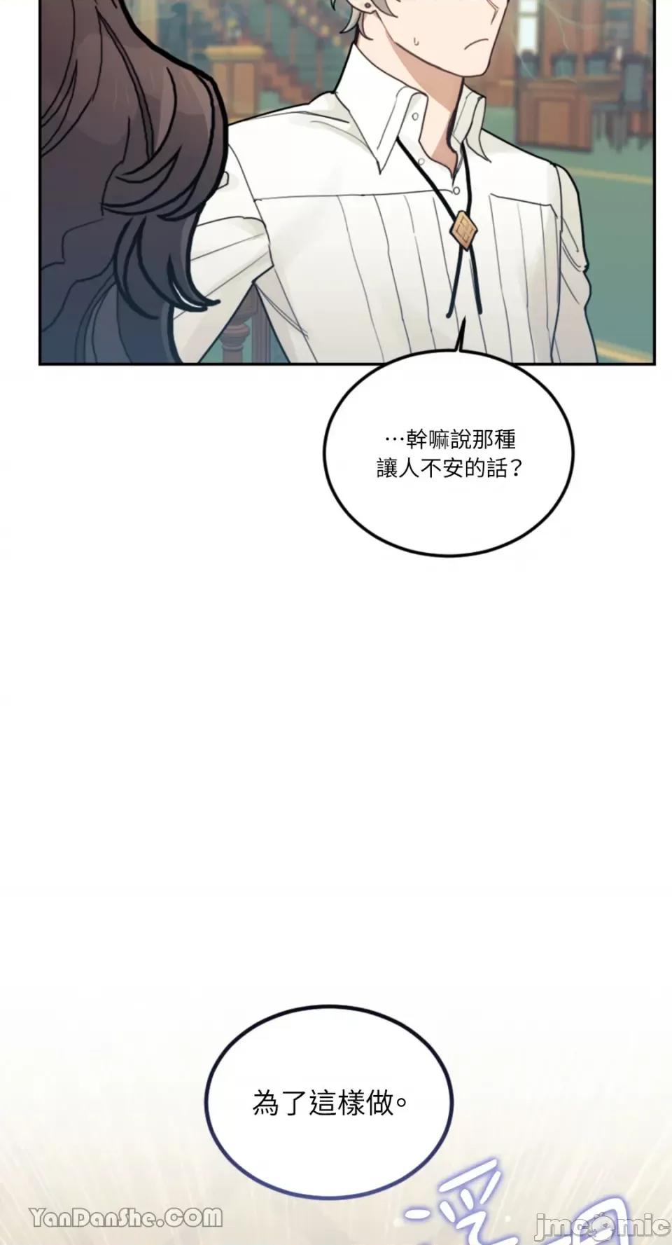 谢绝男主！ 谢绝男主！-17 第60页