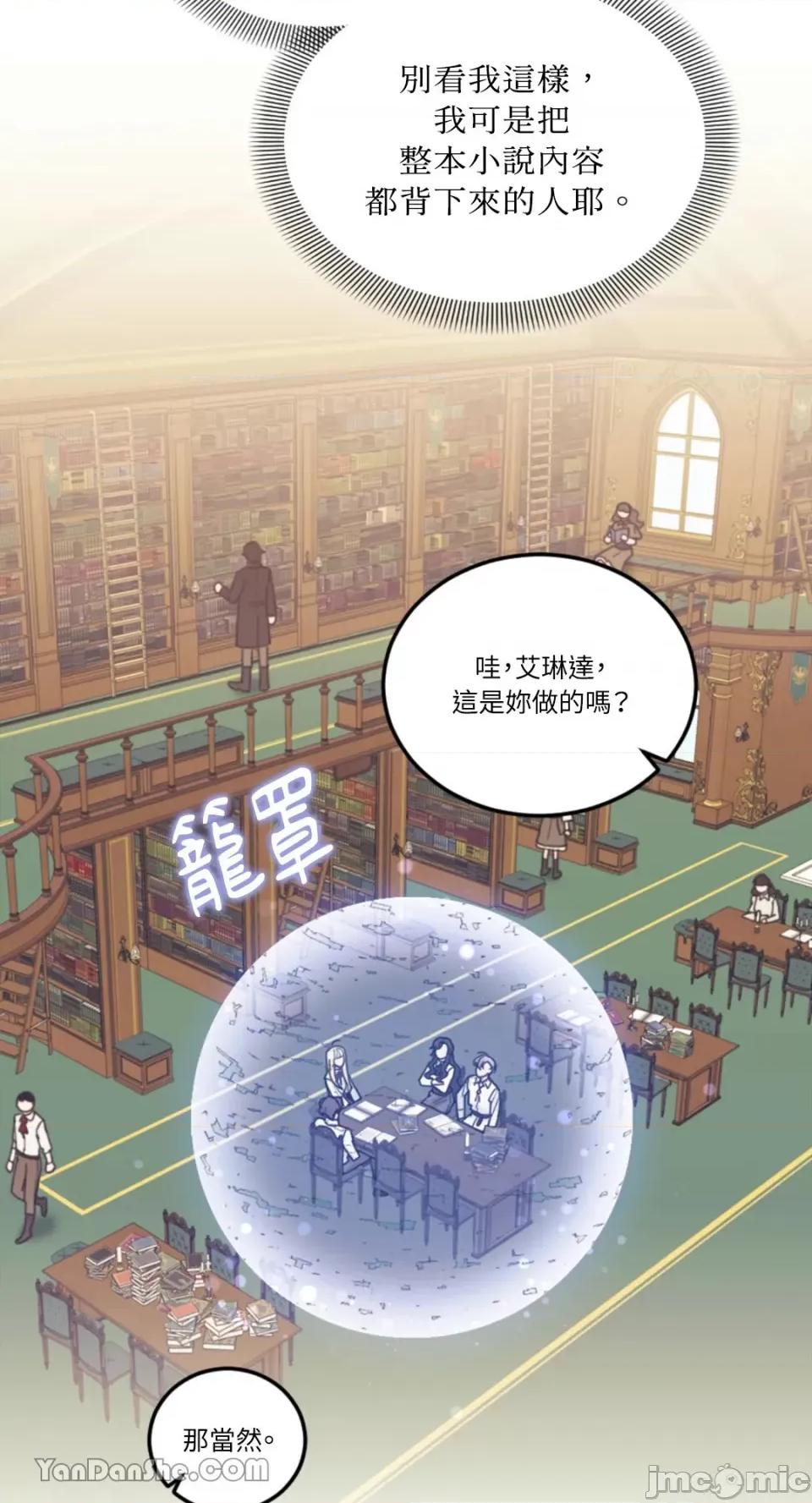 谢绝男主！ 谢绝男主！-17 第63页