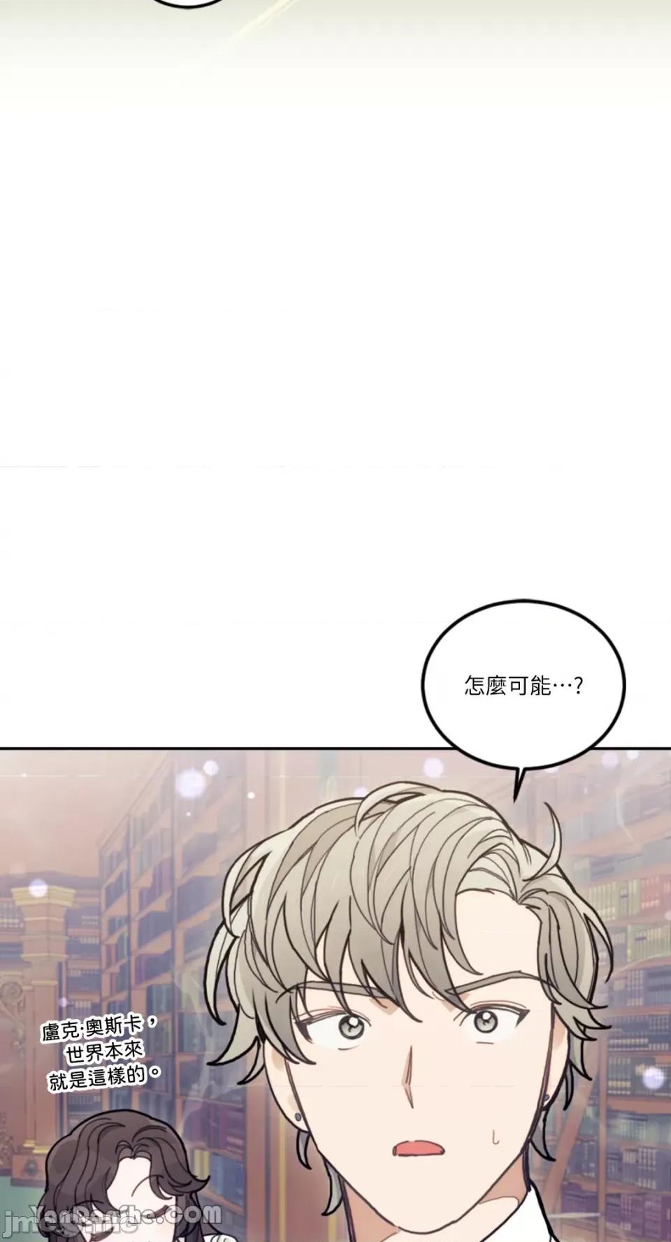 谢绝男主！ 谢绝男主！-17 第64页