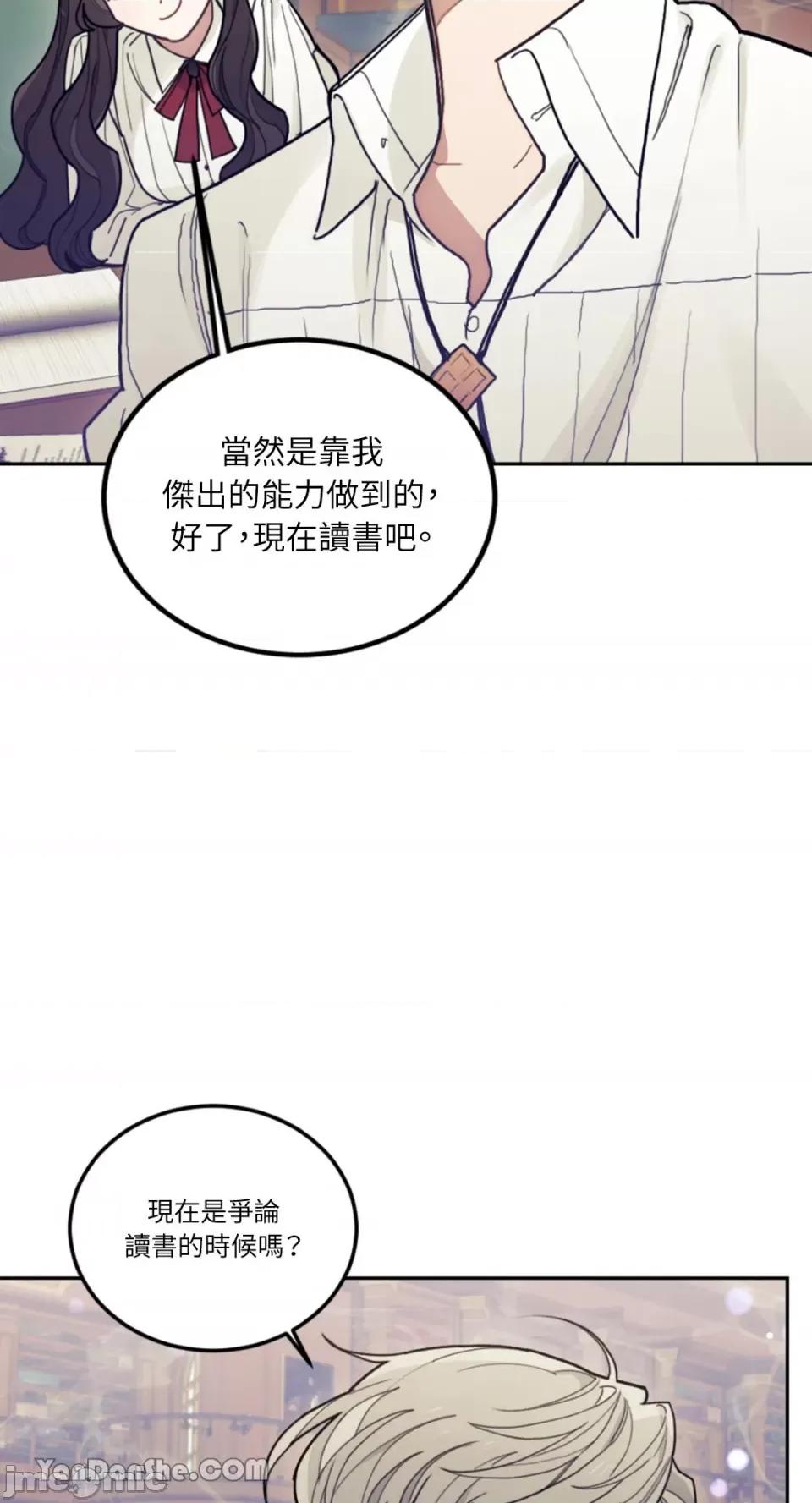 谢绝男主！ 谢绝男主！-17 第65页