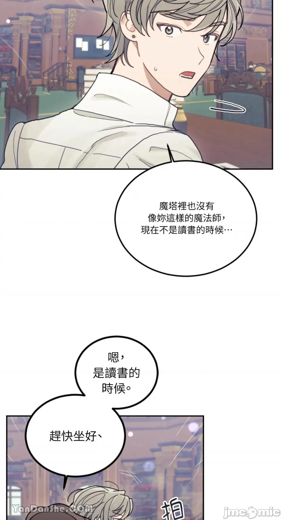 谢绝男主！ 谢绝男主！-17 第66页