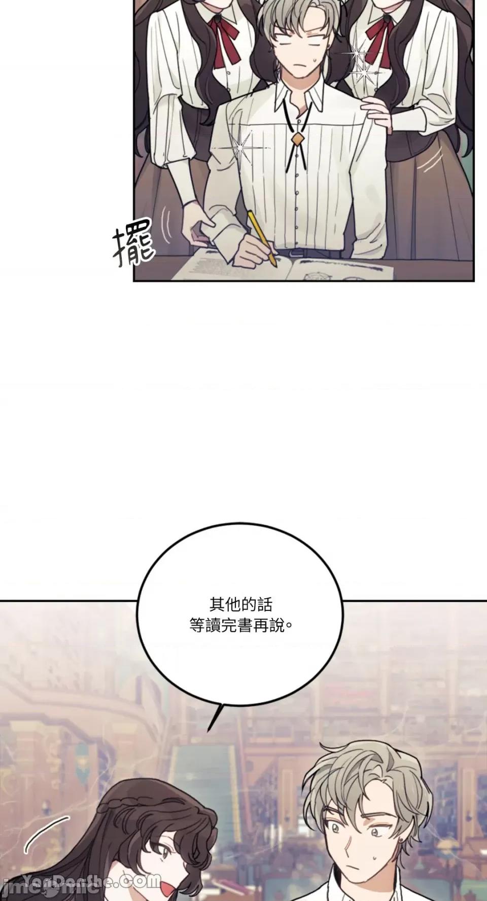 谢绝男主！ 谢绝男主！-17 第68页