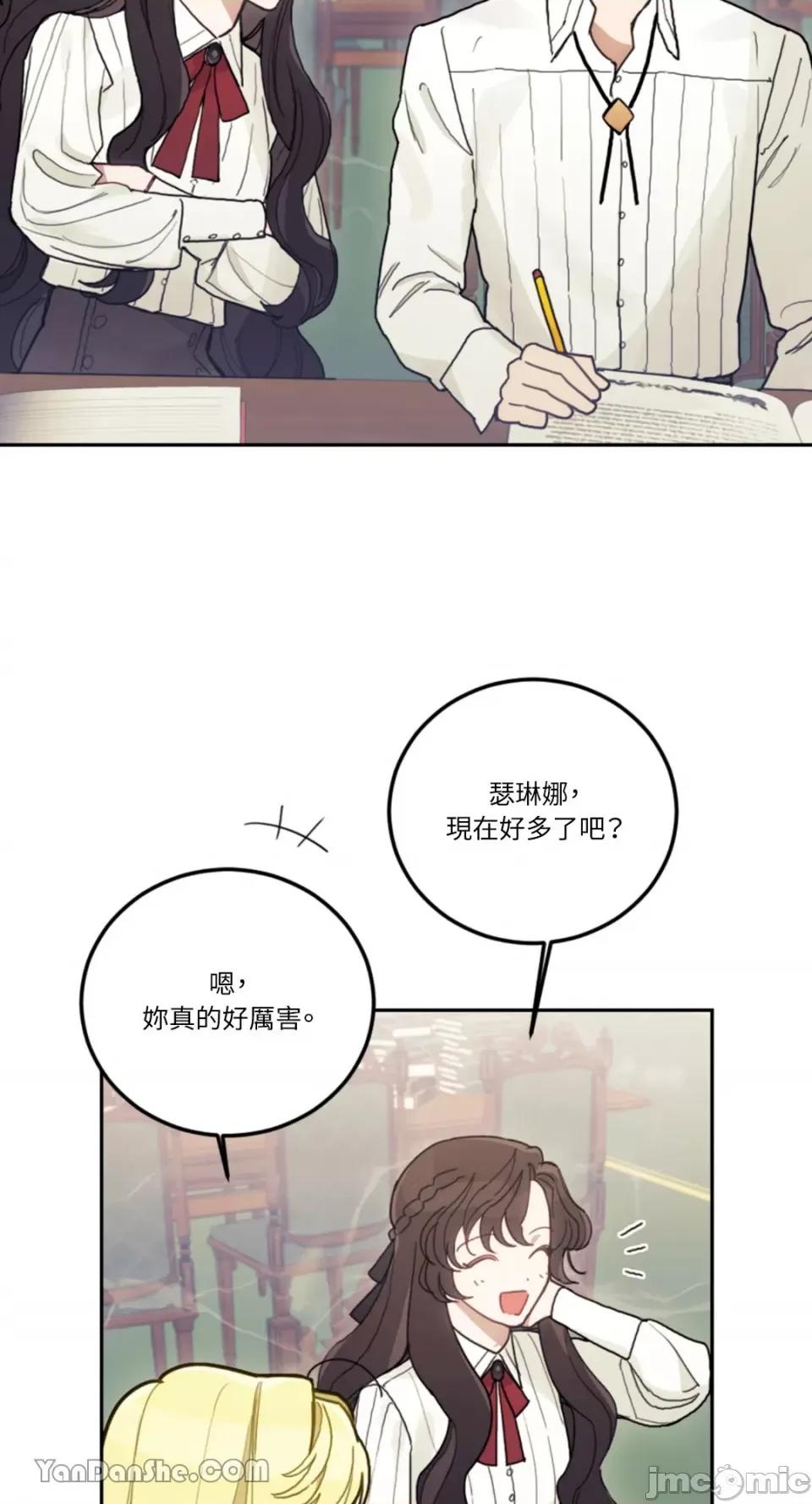 谢绝男主！ 谢绝男主！-17 第69页