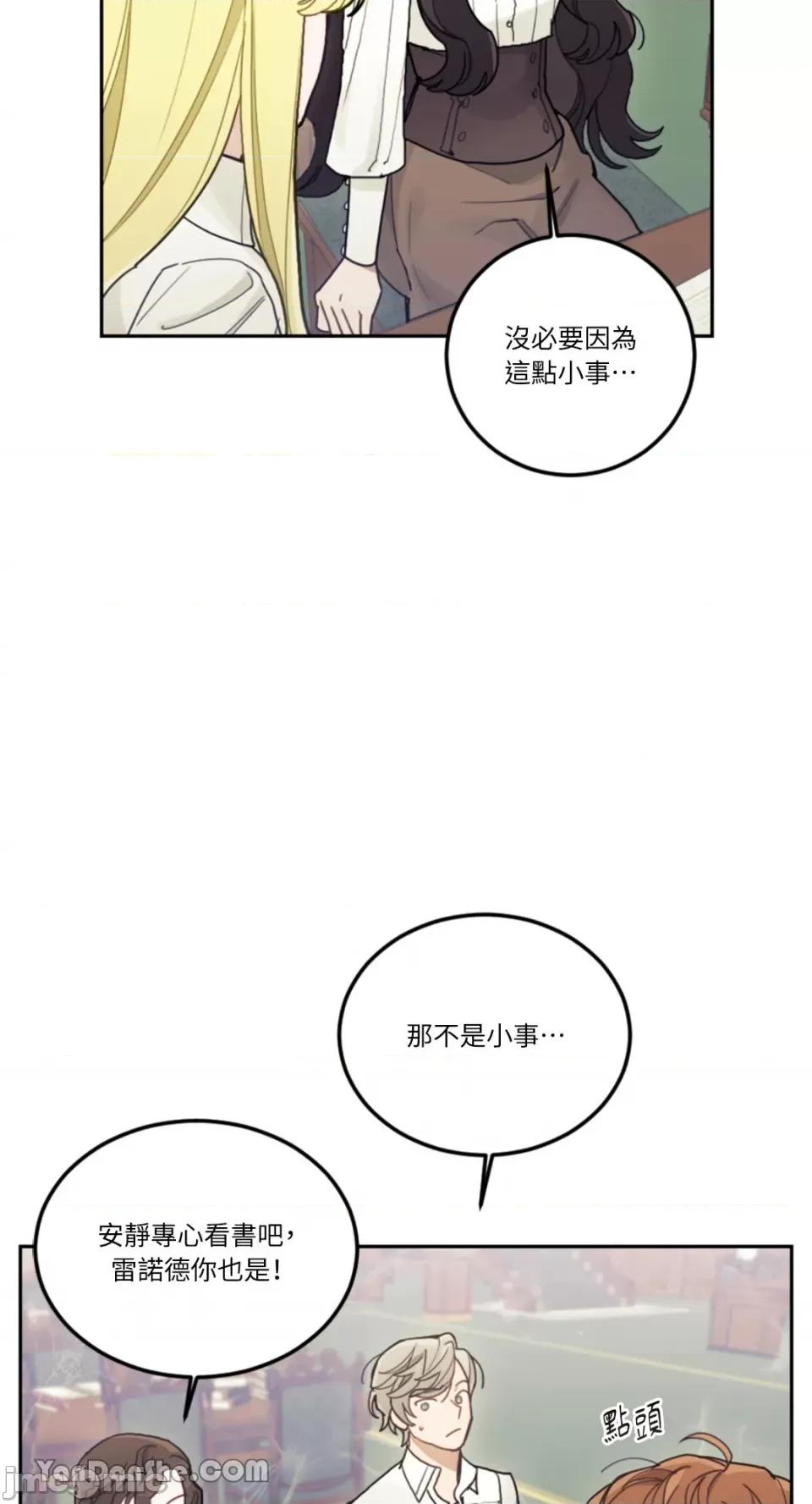 谢绝男主！ 谢绝男主！-17 第70页
