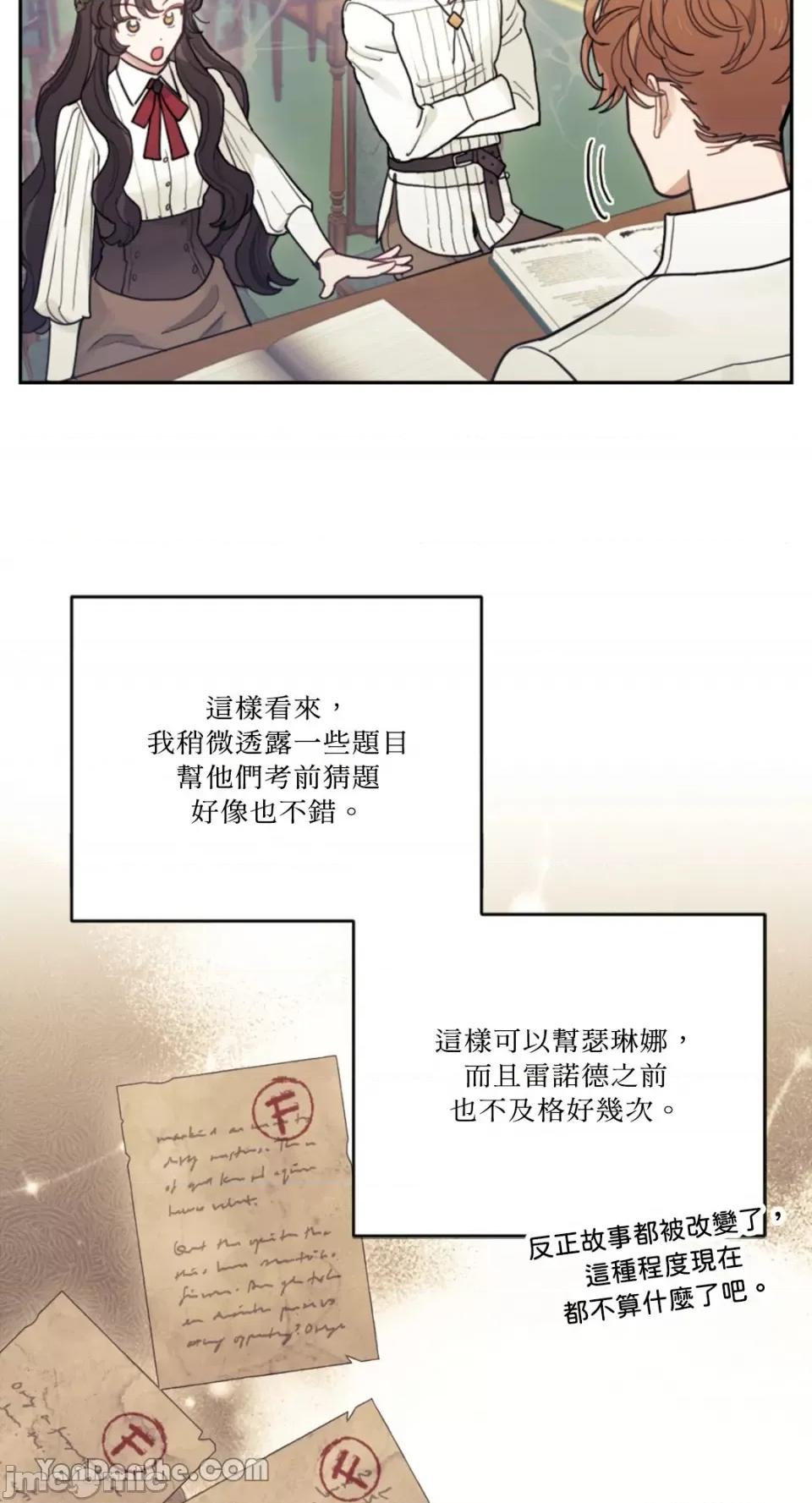 谢绝男主！ 谢绝男主！-17 第71页