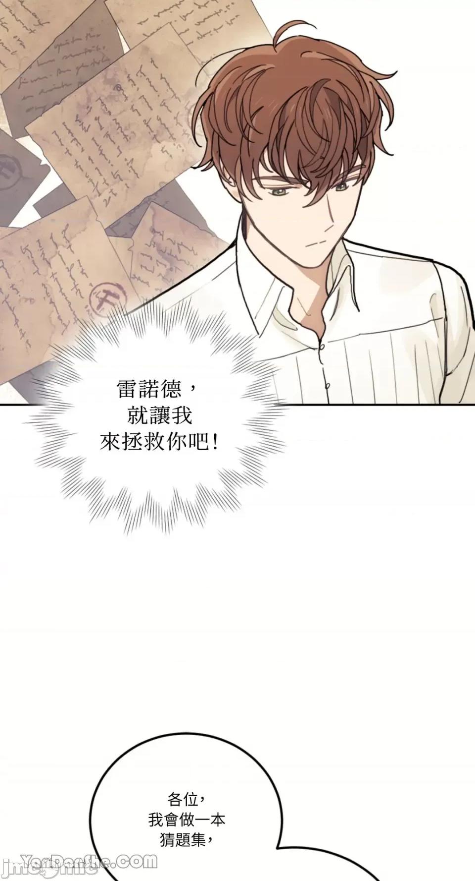 谢绝男主！ 谢绝男主！-17 第72页
