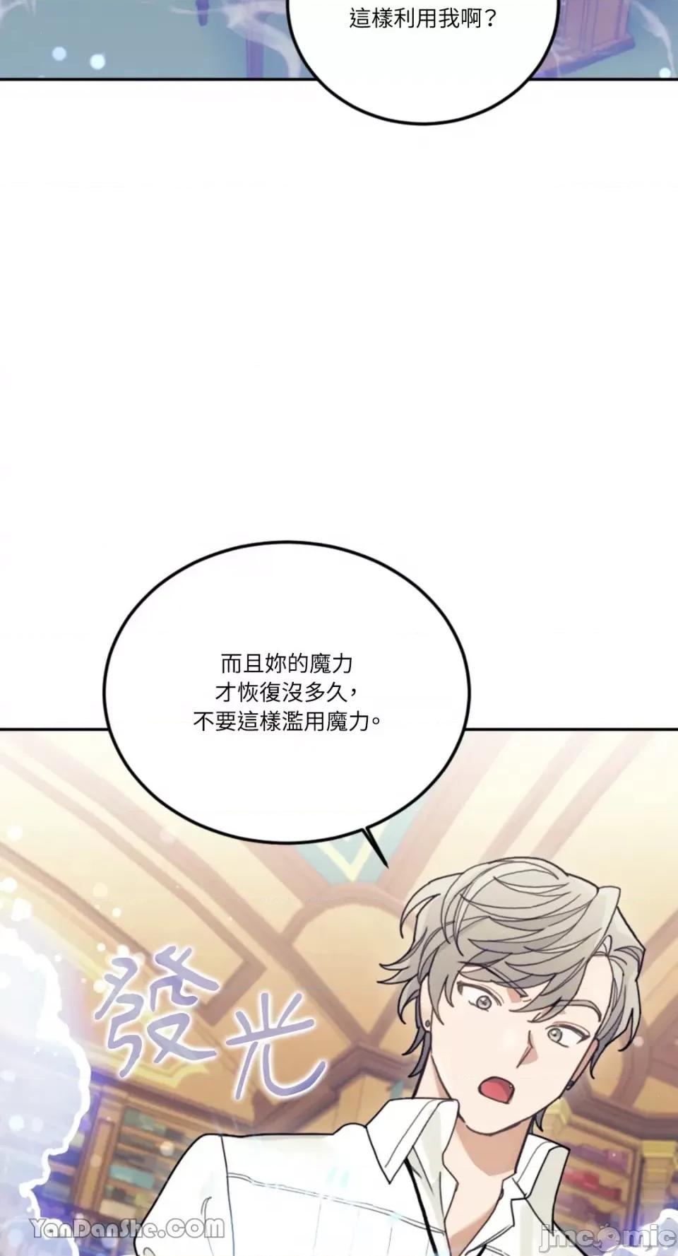 谢绝男主！ 谢绝男主！-17 第74页