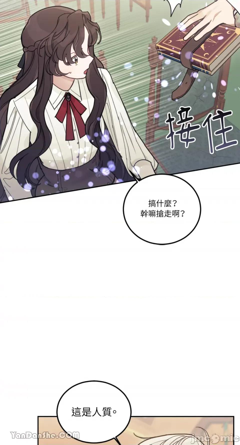 谢绝男主！ 谢绝男主！-17 第76页