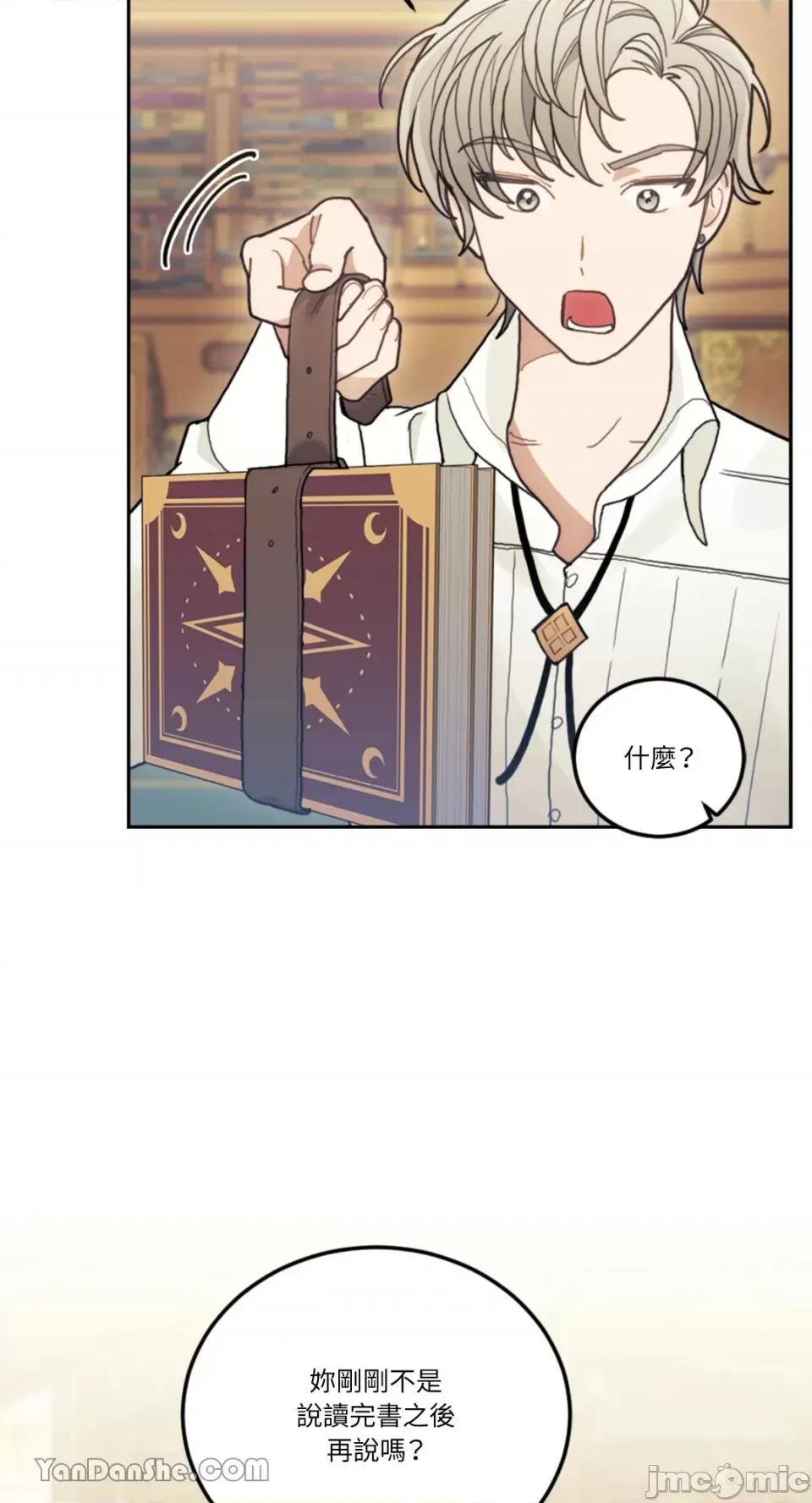 谢绝男主！ 谢绝男主！-17 第77页