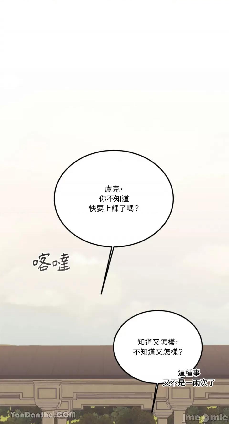谢绝男主！ 谢绝男主！-17 第79页