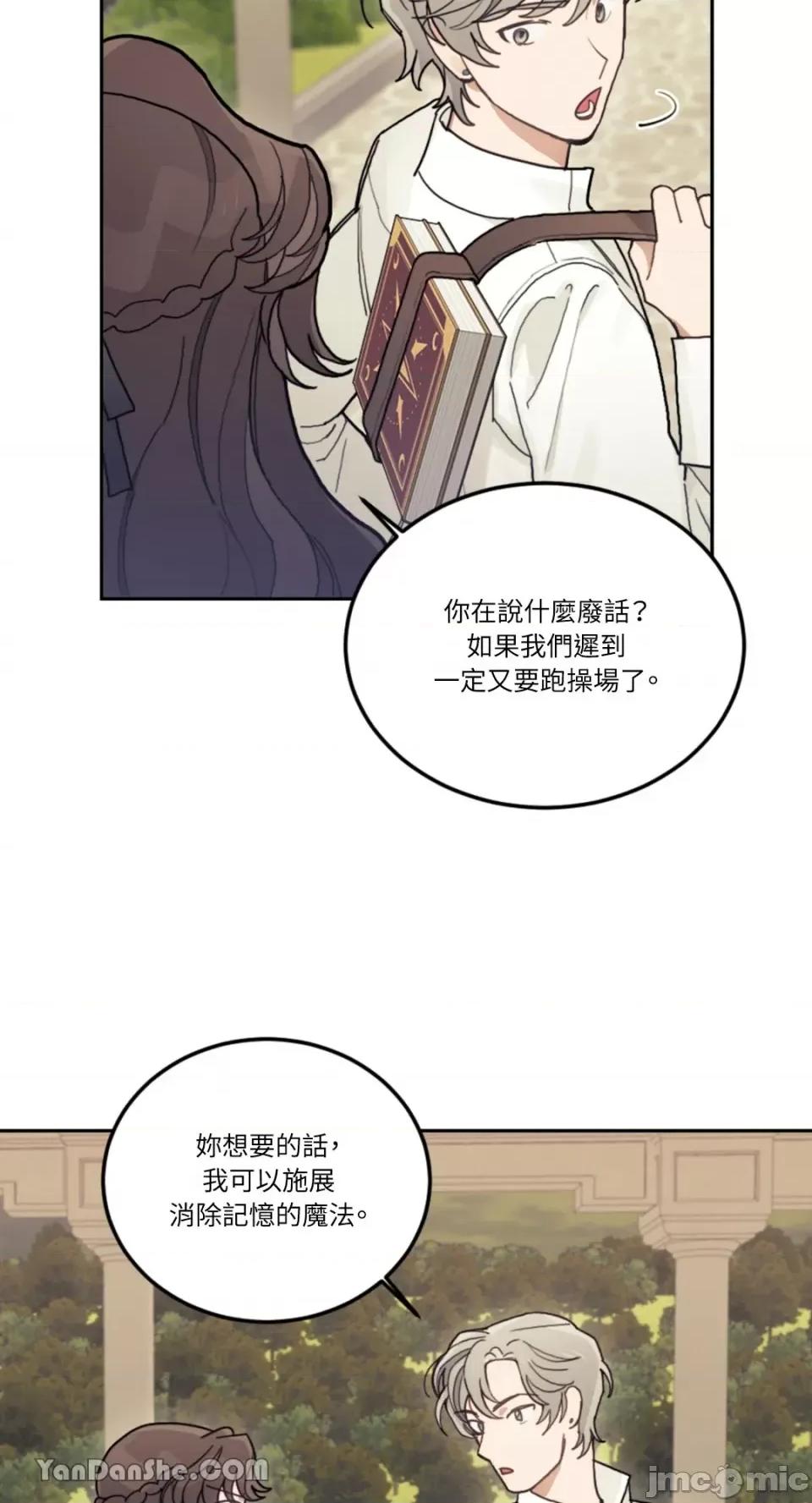 谢绝男主！ 谢绝男主！-17 第81页