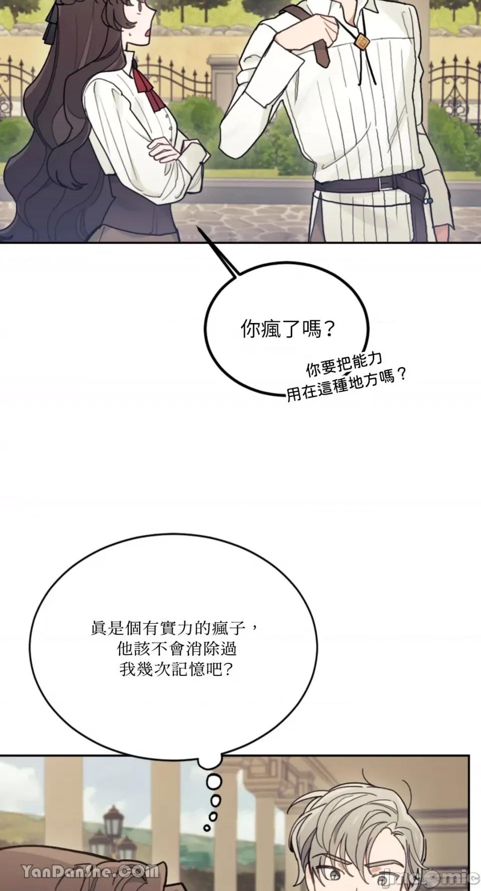 谢绝男主！ 谢绝男主！-17 第82页